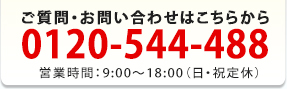 東京、千葉、埼玉で掃除屋／掃除業者をお探しならば「日常清掃.com」へお問い合わせを。0120-544-488